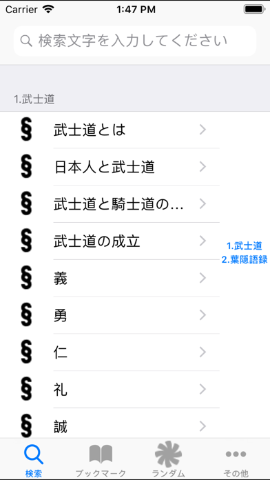 武士道 超入門 screenshot1