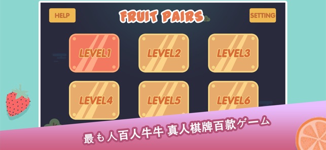 Fruit Pairs Memory(圖1)-速報App