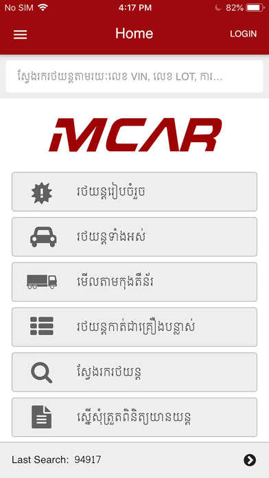 MCAR Cambodia screenshot 2
