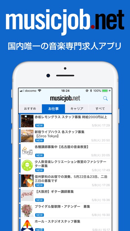 音楽の仕事探すならミュージックジョブネット By Firewrench Inc