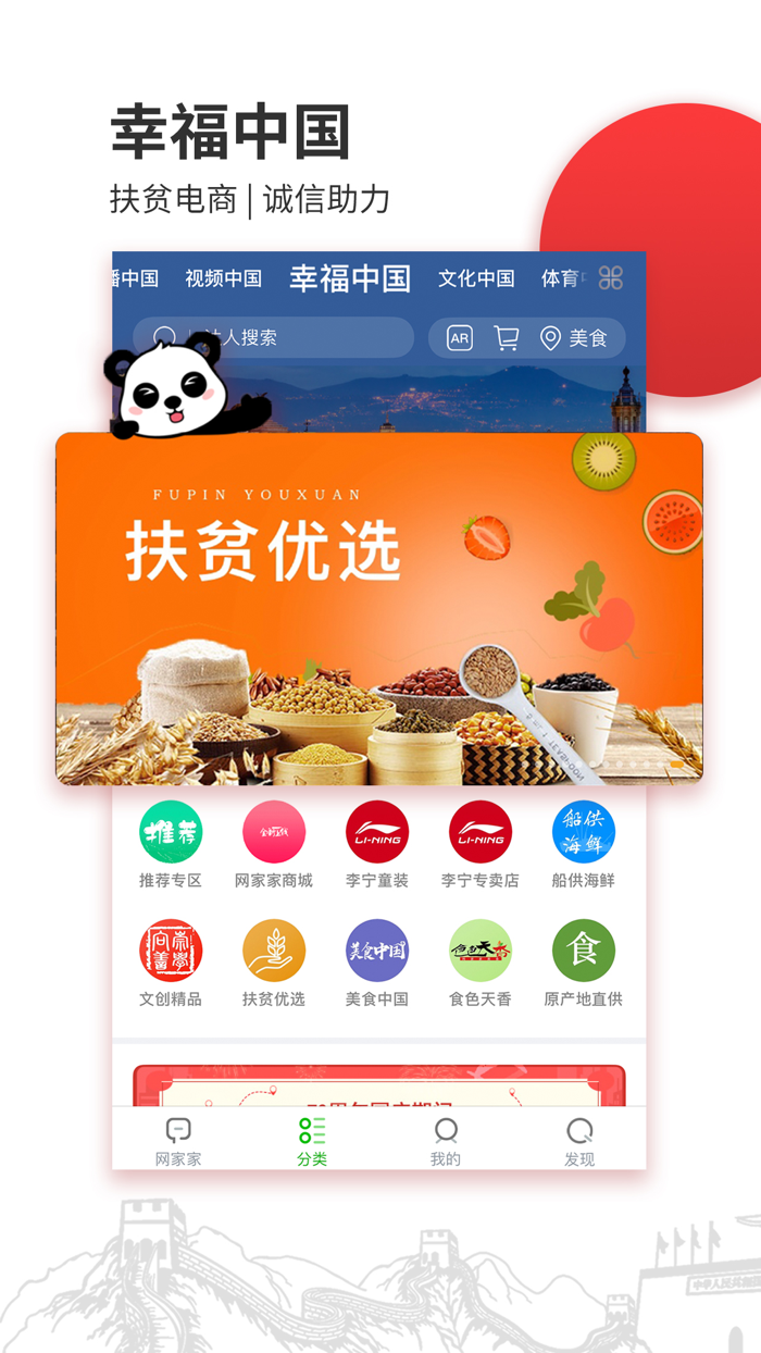 网家家 - 国家互联网服务平台