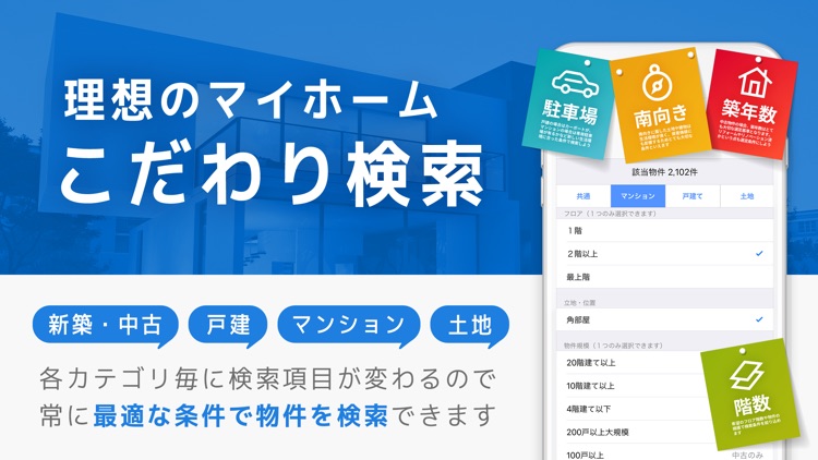 不動産 物件 - 住まい探し物件検索・不動産
