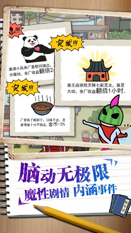 皮皮虾传奇:乌龙市首富