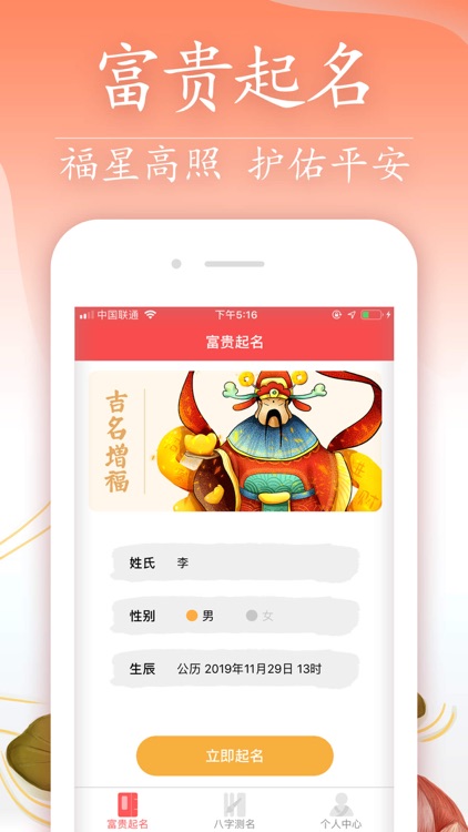 富贵起名-宝宝生辰八字取名软件