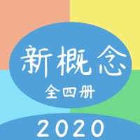 新概念英语全四册-新概念第一册第二册第三册nce pour PC