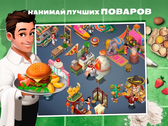 Скачать игру Tasty Town