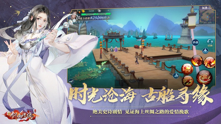 新剑侠情缘 screenshot-6