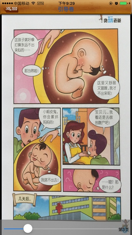 淘气包漫画 - 快看高清漫画大全