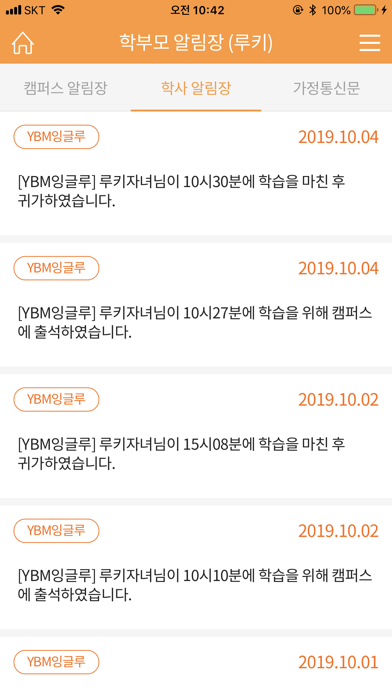 How to cancel & delete YBM잉글루 from iphone & ipad 3