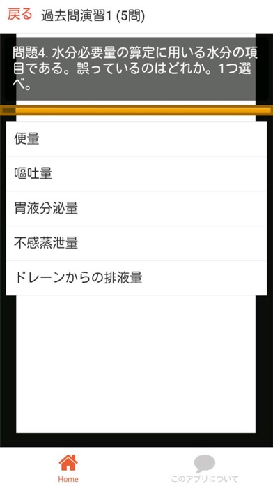 Screenshot #2 pour 管理栄養士 過去問⑦ 「臨床栄養学」