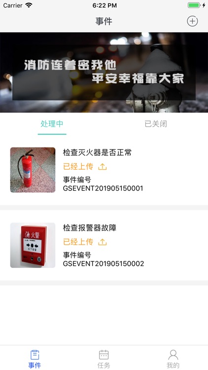 小白应急App