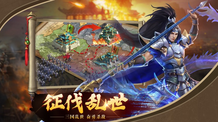三国志·群雄乱中原