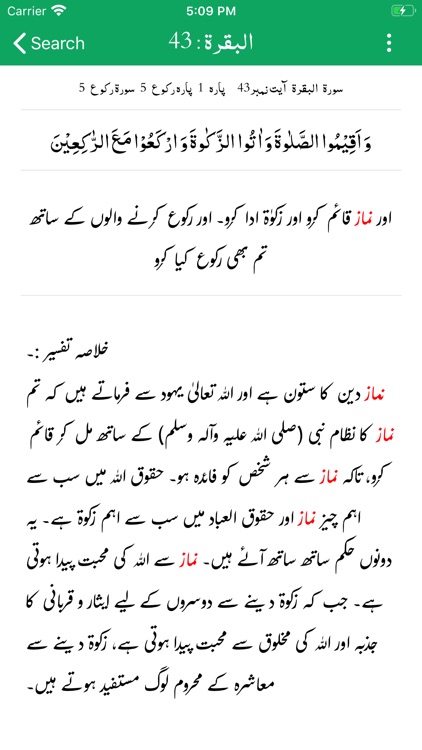 Tasheel ul Bayan Quran Tafseer screenshot-4