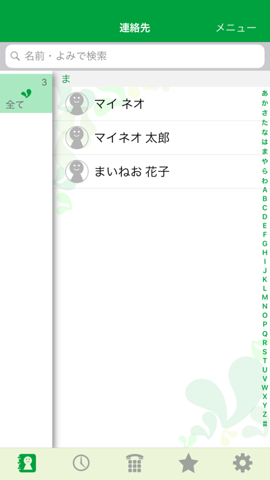 mineoでんわ　～スマホの通話代をおトクに！～ screenshot1