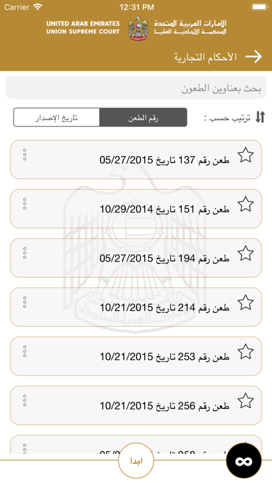 MOJ sDecisions (UAE) screenshot 3