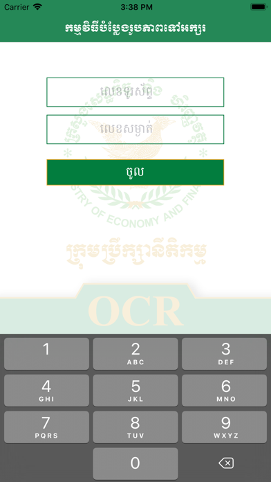 Khmer OCR - Legal Council MEF screenshot 2