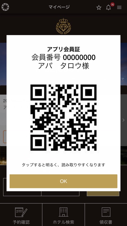アパホテル公式アプリ screenshot-3