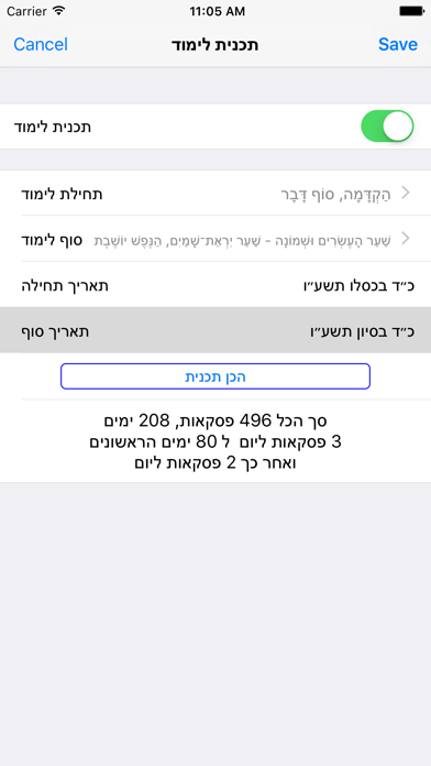 How to cancel & delete Esh Orhot Zadikim from iphone & ipad 2