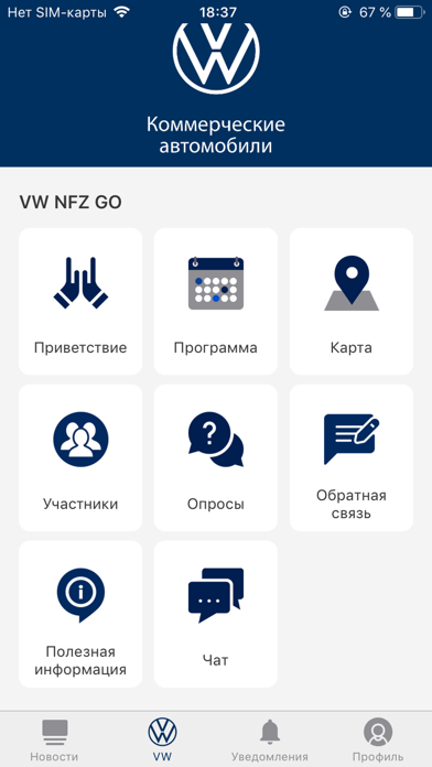 VW NFZ GO screenshot 2