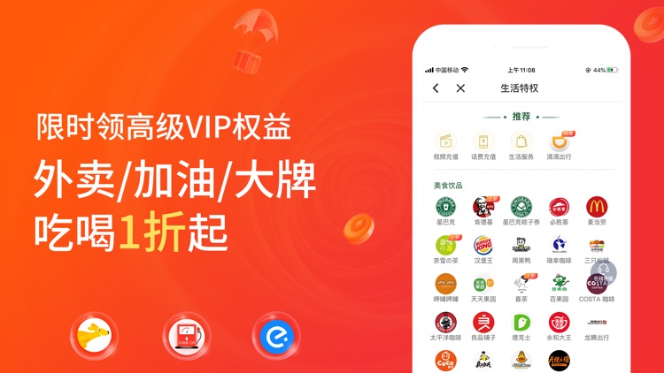 每日饭粒 - 天天有返利优惠券 screenshot-3
