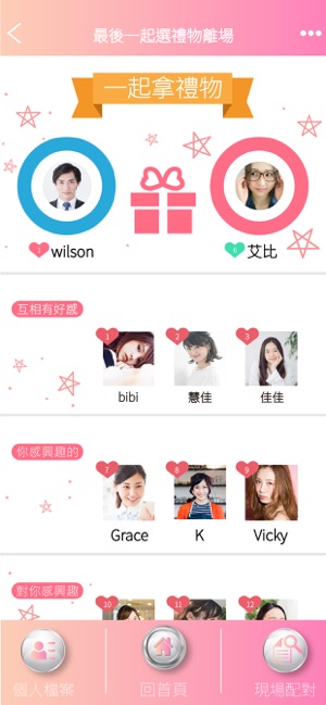 樂交友(圖5)-速報App