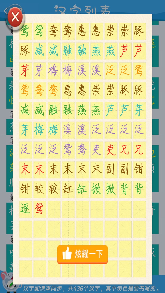 三年级语文下册 - 小学语文课本点读软件