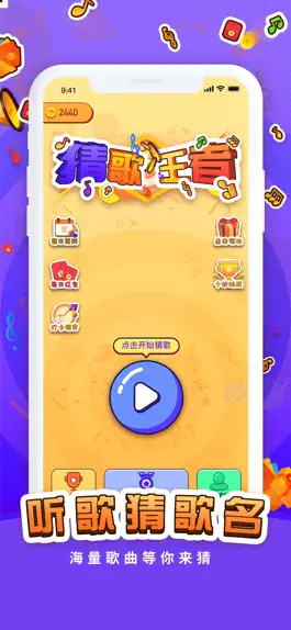 Game screenshot 猜歌王者-音乐闯关小游戏 mod apk