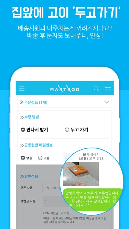 마트루(Martroo) screenshot-3