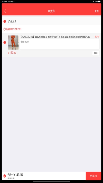 天天拼货团服装批发-一手女装批发平台 screenshot-4