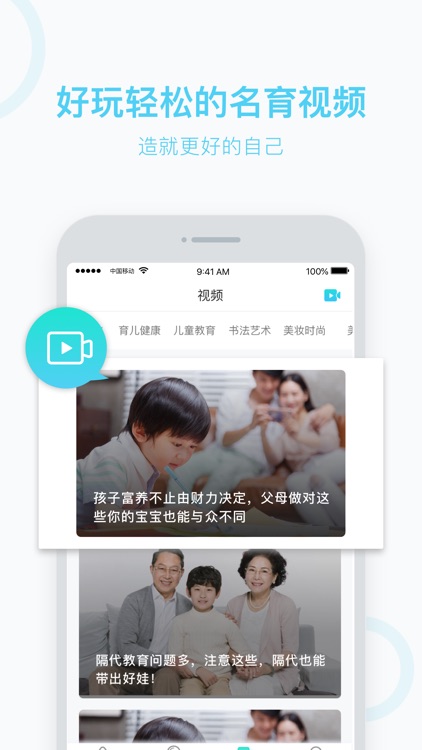 名育-专注育儿早教短视频 screenshot-3