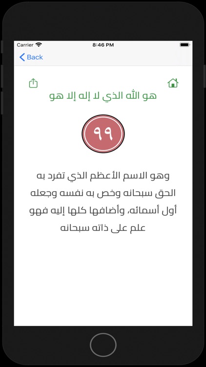 سبح بحمد ربك screenshot-9