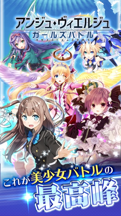 アンジュ・ヴィエルジュ ~ガールズバトル~ screenshot-0