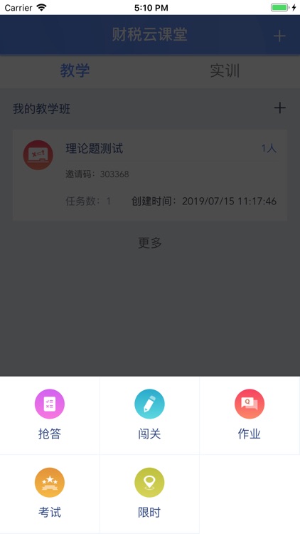 EPC财税云课堂 screenshot-4