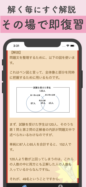 SPI3 練習問題集 2021新卒 転職対応(圖2)-速報App