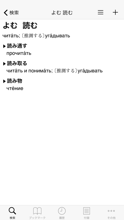 プログレッシブ ロシア語辞典 screenshot-4