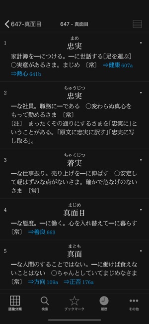 角川類語新辞典 Su App Store