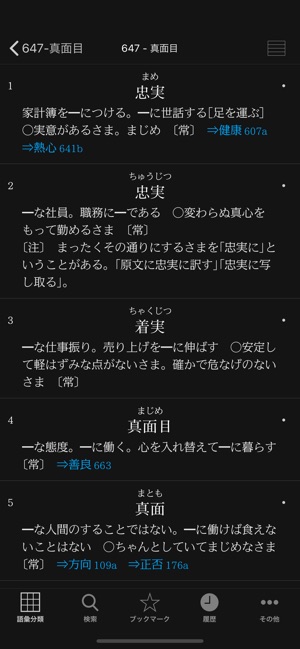 角川類語新辞典 On The App Store