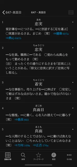 Iphone Ipadアプリ 角川類語新辞典 辞書 辞典 Applerank アップルランク Iphone Ipadアプリ 角川類語新辞典 辞書 辞典 Applerank アップルランク