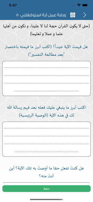 Ayah stopped me آية استوقفتني(圖3)-速報App