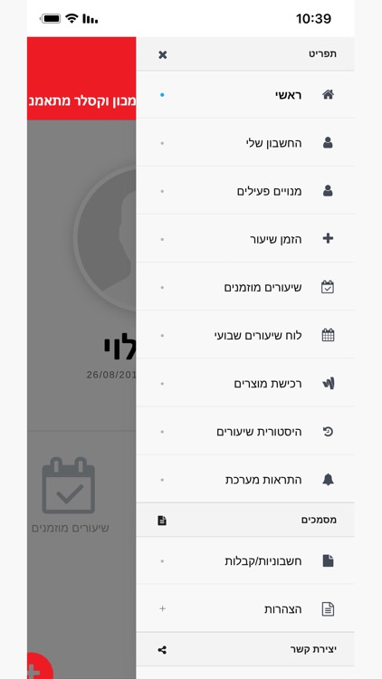 Weksler Institute - מכון וקסלר screenshot-4