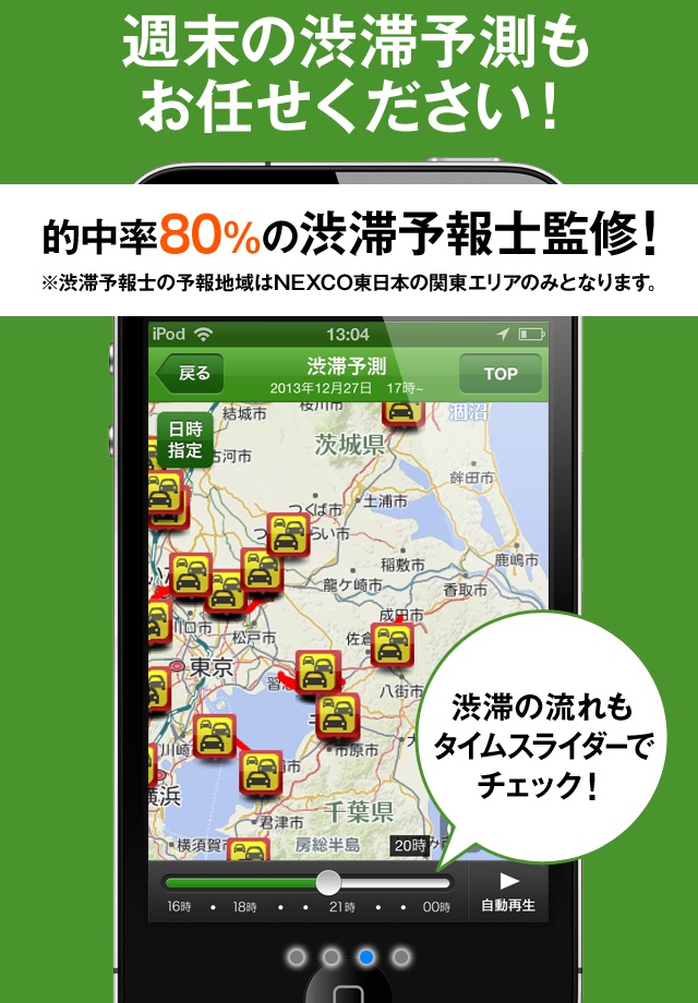 ドラぷら－ETC料金検索と渋滞予報士の渋滞予測！ screenshot 3