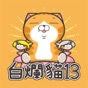 白爛貓13 - 超級嗨 app download