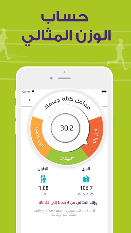 رشاقة -عداد الخطوات و السعرات screenshot-8