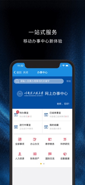 HEU移动校园(圖4)-速報App