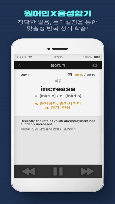 Word master 워드마스터 고등 BASIC(개정) screenshot 4