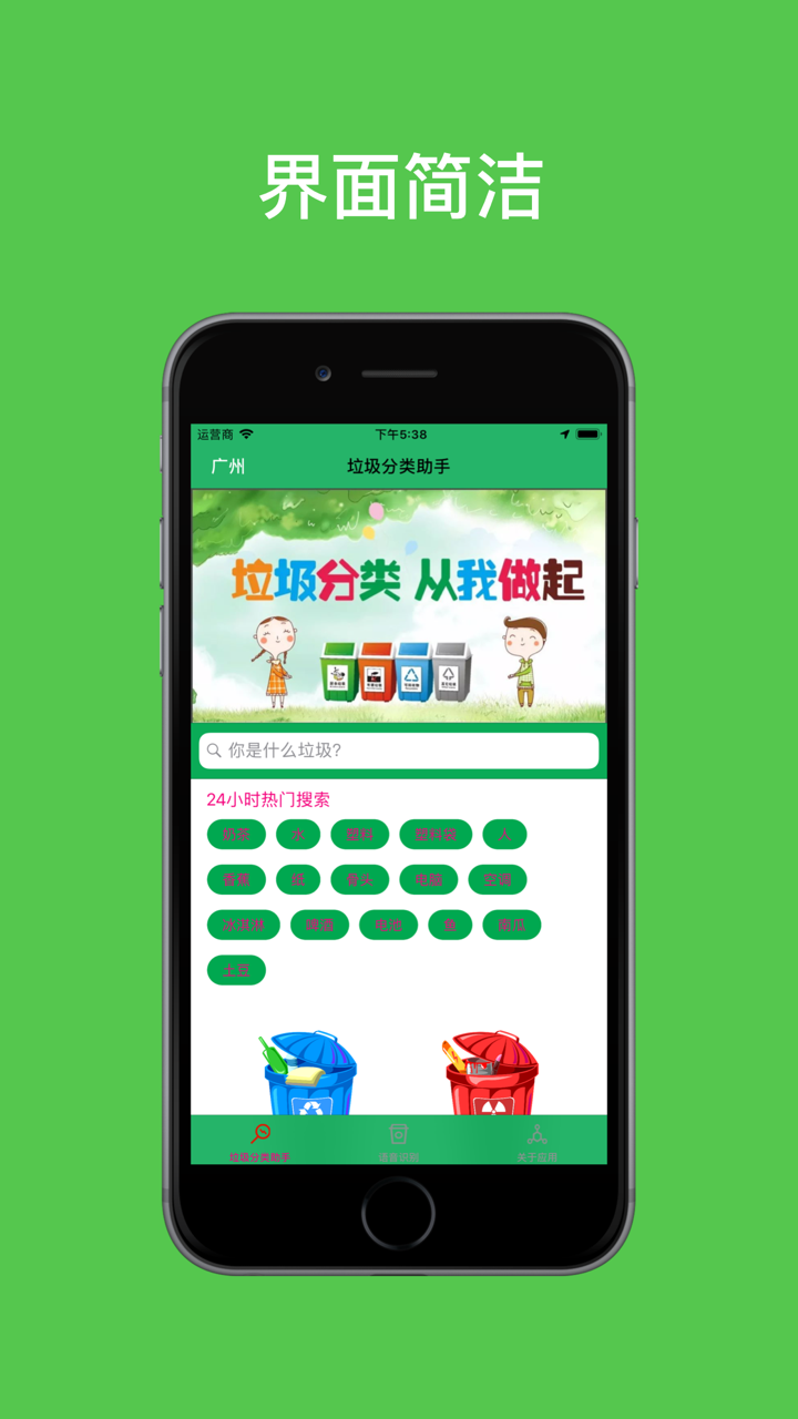垃圾分类查询小助手 screenshot 1