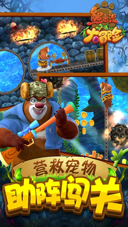 熊出没大冒险(正版授权)