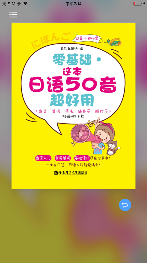 超好用日语50音free Download App For Iphone Steprimo Com