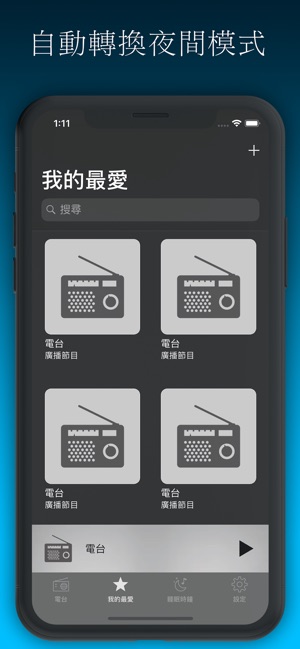 香港收音機 HK Radio for Hong Kong(圖4)-速報App