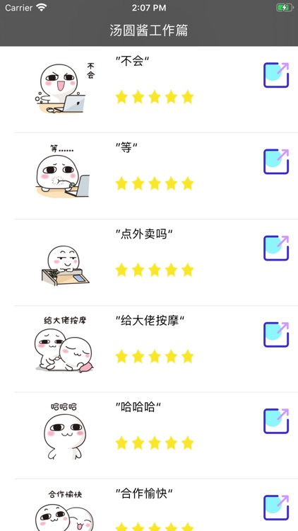 汤圆酱工作篇